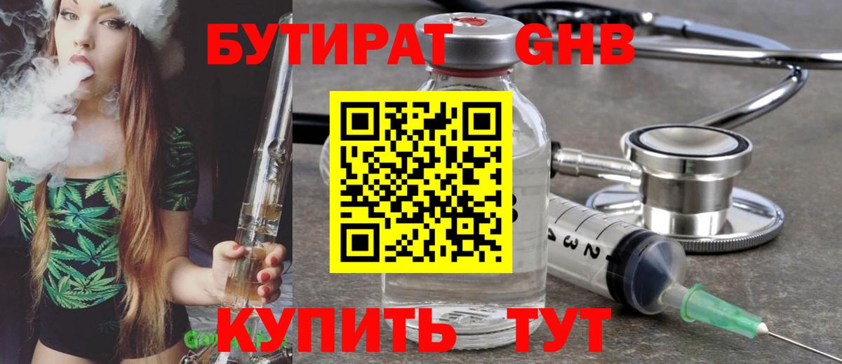 Бутират оксибутират  Вход с VPN  Касимов 